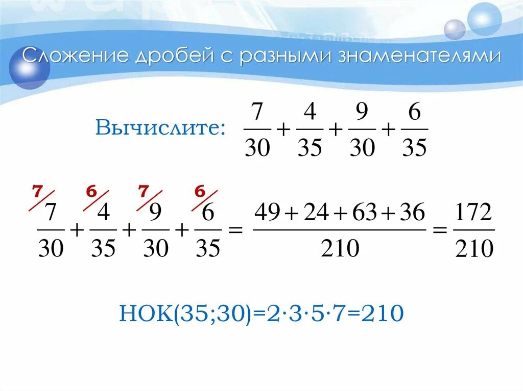 Видео урок 6 класс вычитание. Сложение трех дробей с разными знаменателями. Сложение дробей с разными знаменателями 3 дроби. Сложение дробей с разными знаменателями три дроби. Сложение дробей с равными знаменателями.