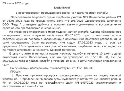 Восстановить пропущенный срок предъявления исполнительного листа