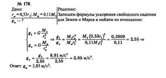 Определите ускорение свободного падения марса. Как найти ускорение свободного падения на Марсе. Вычислить ускорение свободного падения на Марсе. Как рассчитать ускорение свободного падения на Марсе.