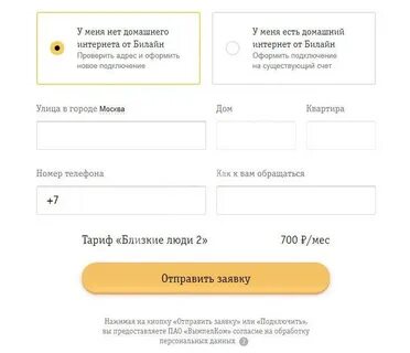 Подключить домашний телефон билайн