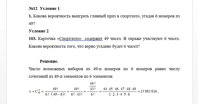 Какова вероятность выиграть