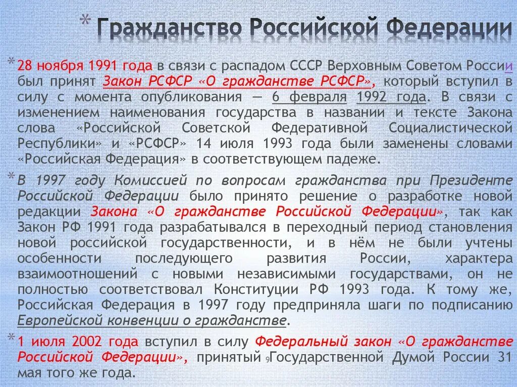 Закон о гражданстве. Гражданство Российской Федерации. Закон о гражданстве России. Закон РФ «О гражданстве РФ». Гражданин ссср гражданство рф