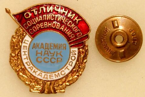 Советские знаки труда