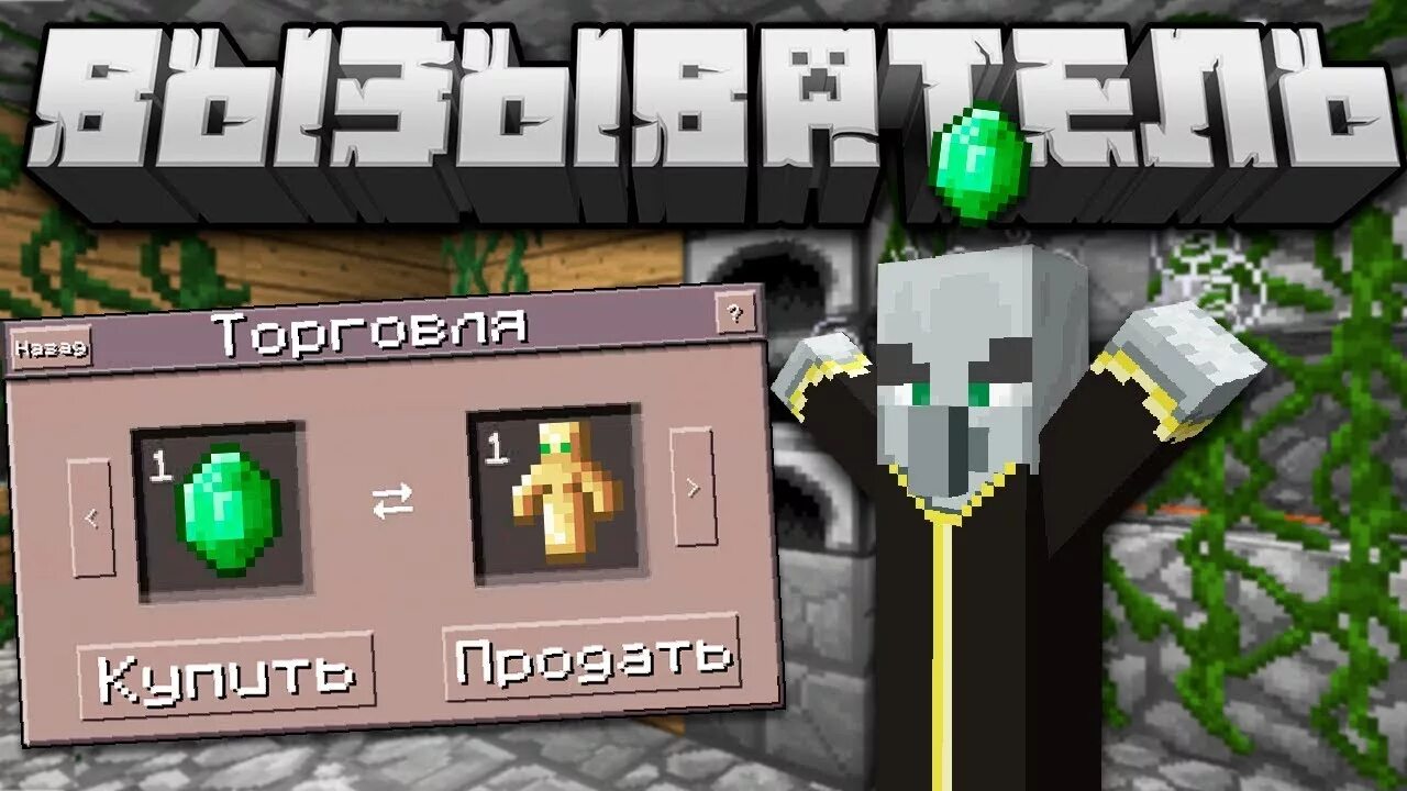 Вызыватель. Вызыватель майнкрафт. вызыватель моб майнкрафт. заклинатель майнкрафт. майнкрафт мобы вызыватель.