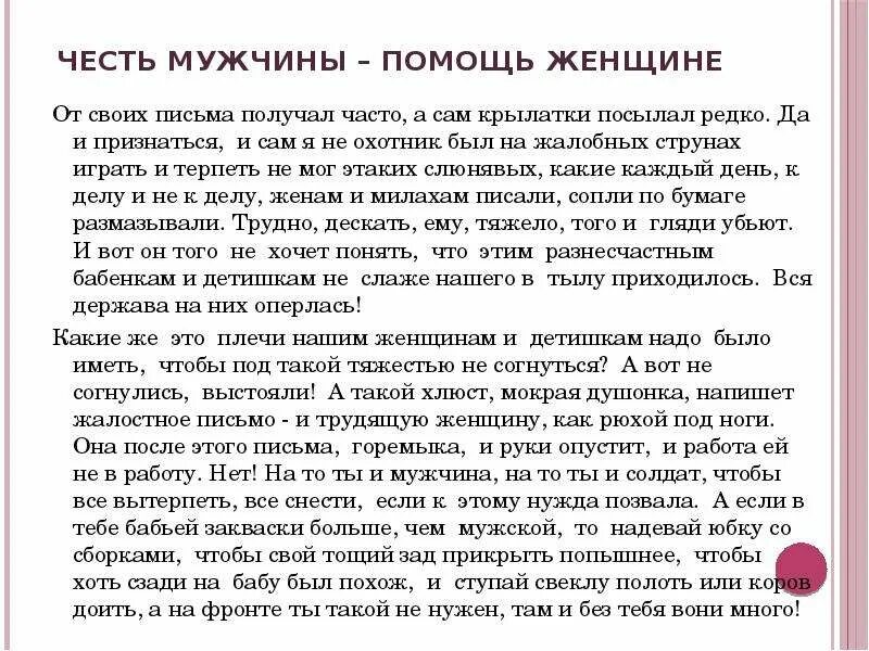 Итак два почтенных мужа честь и украшение. Честь мужчины. Аргументация Шолохов судьба человека. Честь мужчины и честь женщины. Женщина это честь мужчины.