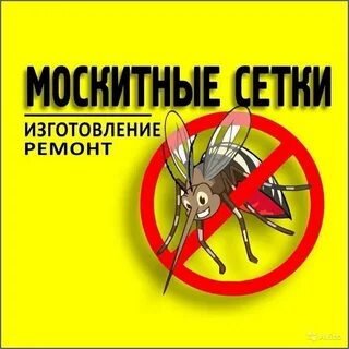 Сетка москитная для пластиковых дверей