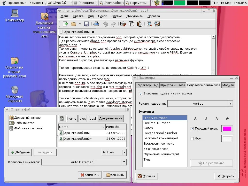 Кодировка скрипта. Кодировка скриптов. gnome 2 настройки. gnome 2 системные настройки.