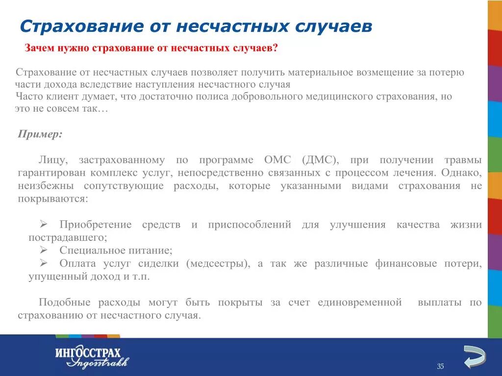 Страхование от несчастных случаев. Страховой случай от несчастных случаев. Порядок действий страхования от несчастных случаев. Программа страхования от несчастных случаев.