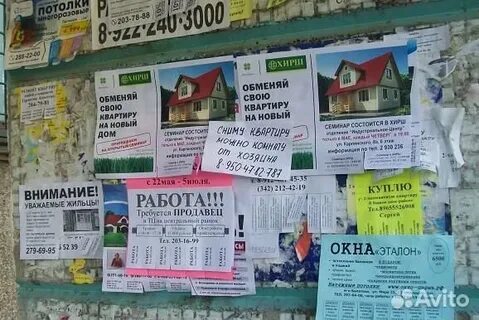 Пермские объявления