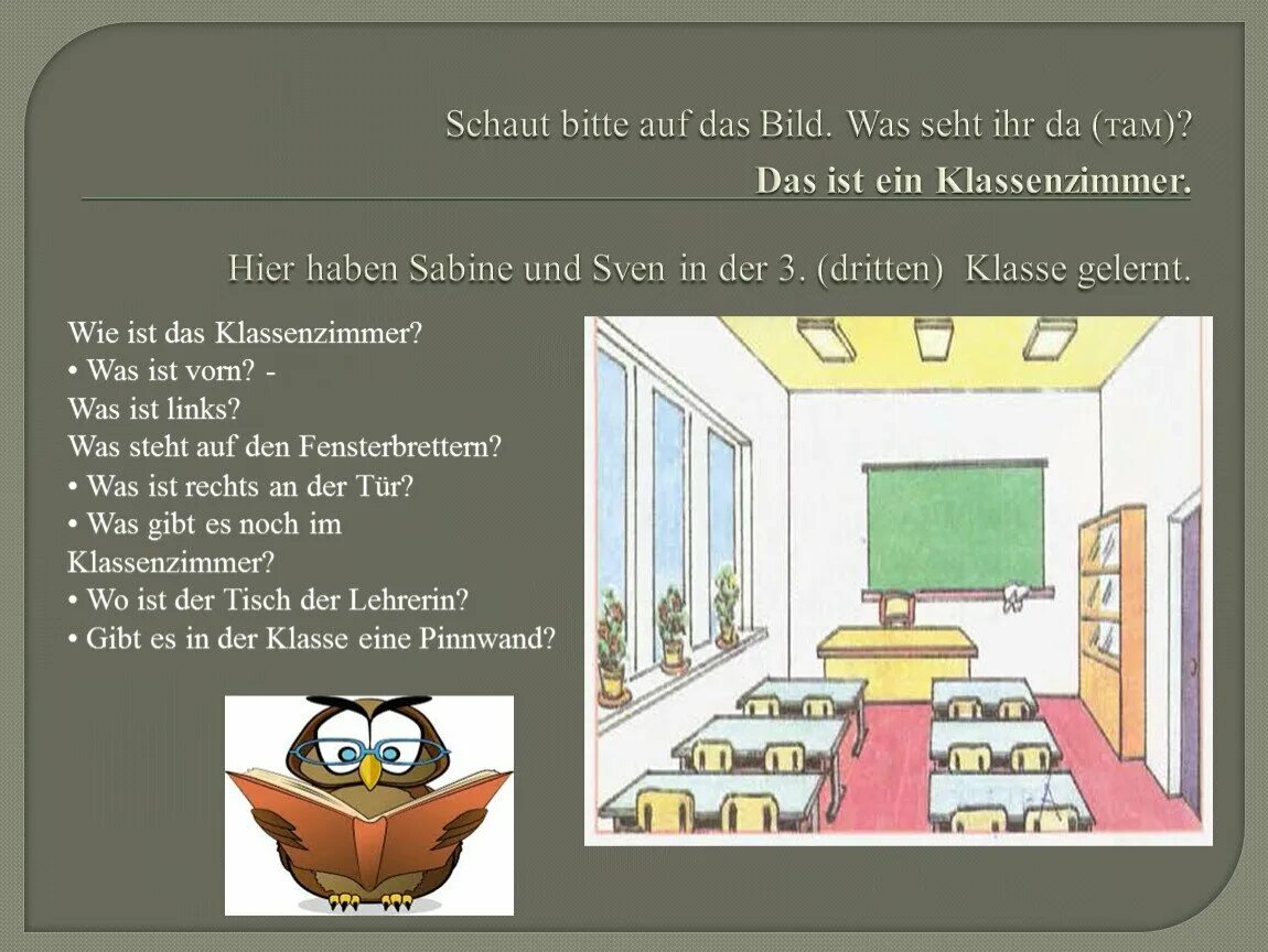 Проект по немецкому языку мой класс. Проект по немецкому языку классная комната. Классная комната рисунок. Описать классную комнату.