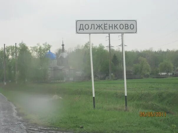 Деревня малые сыры красноярский край фото. Погода в большом долженкове. Святого георгия победоносца хвощеватка. Погода большой лог. Большой лог ростов.