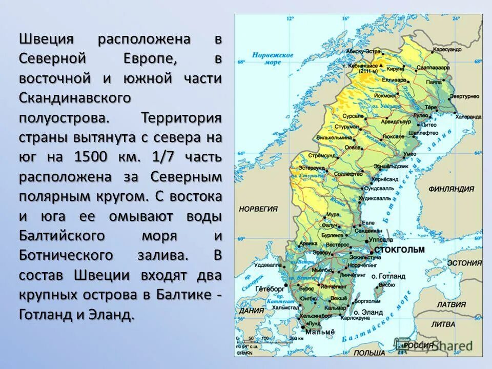 Швеция географическое положение кратко. Географическое положение Швеции оценка географического положения. Швеция географическое положение и климат. Презентация по Швеции. Тема на севере европы