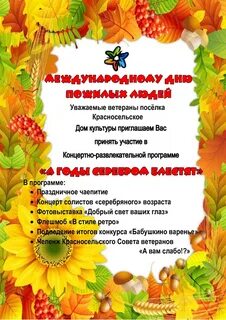 План день пожилого человека мероприятия