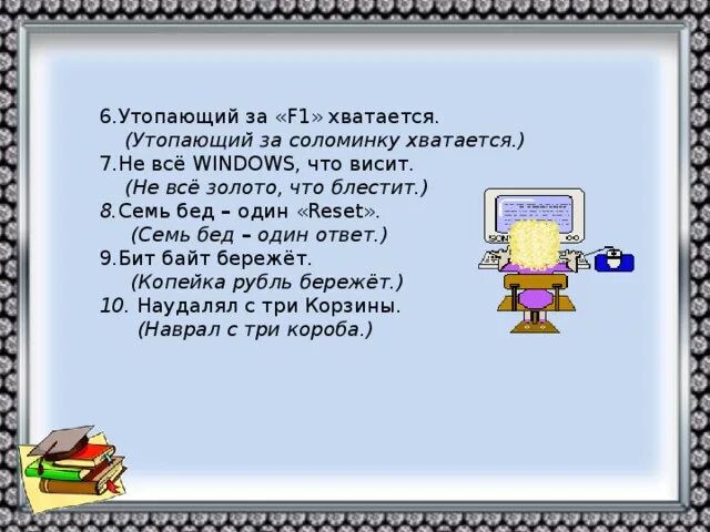 Семь бед один значение