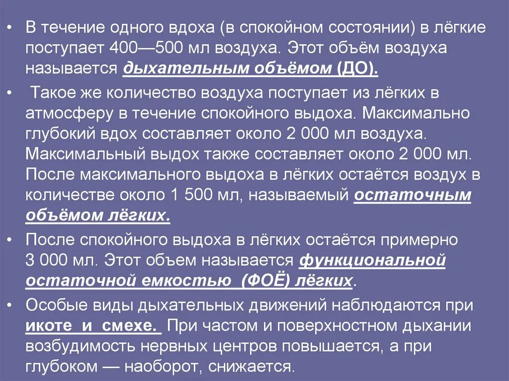 Количество вдохов в спокойном состоянии. Количество воздуха поступающего за один вдох в легкие. Дыхание при спокойном состоянии. Количество воздуха в одном вдохе. Дыхательным воздухом называют