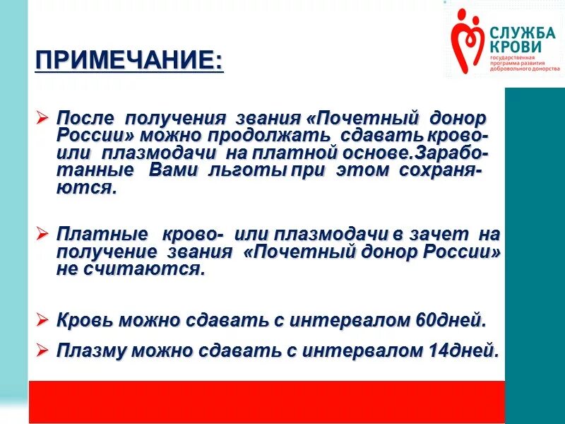 Почётный донор России льготы. Льготы донорам крови. Привилегии почетного донора. Пособия почетным донорам. Сколько нужно сдать кровь для почетного