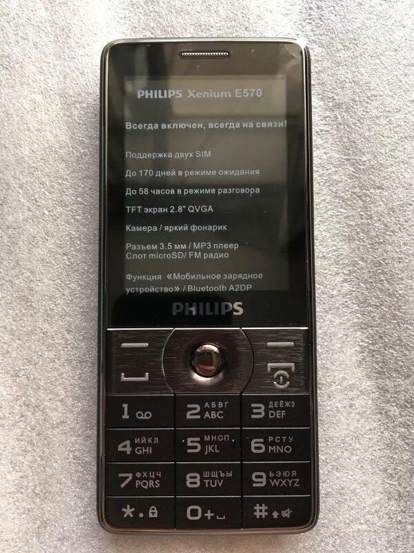 Philips Xenium e570. Philips Xenium e570 Dark Gray. Филипс Xenium e570. Philips Xenium Philips e570. Как включить xenium