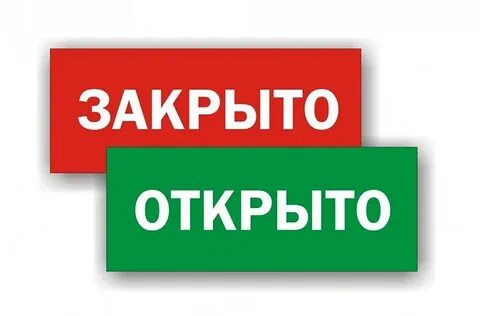 Закрытие открытие часа