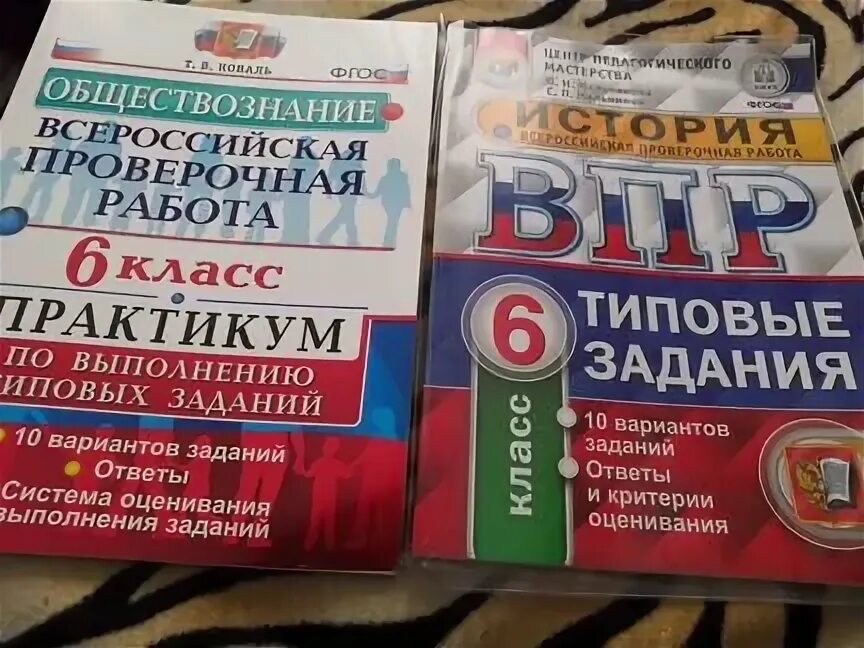 Впр по обществознанию 8 класс экономические блага. ВПР Обществознание 7 класс.