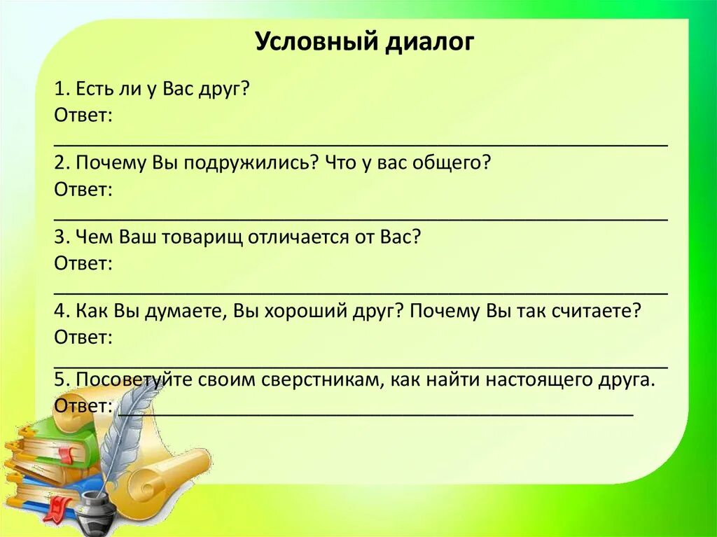 Диалог что есть всегда. Какие бывают диалоги. почему может быть диалог. диалог тренинг улыбка в чем ее секрет 9 кл презентация. обратная связь от руководителя по сотруднику диалог.