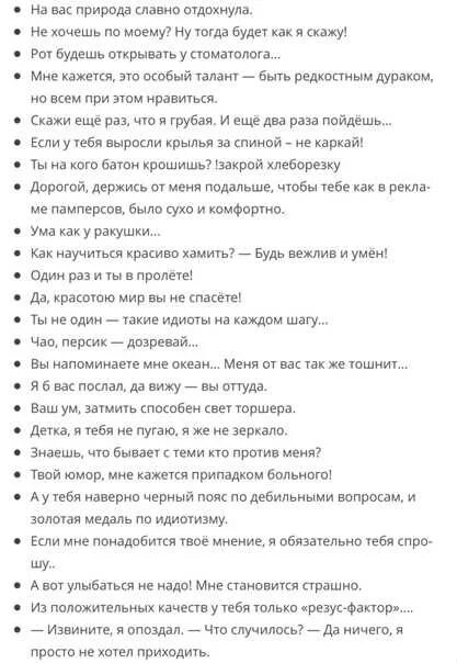 Фразы учимся хамить. Учимся хамить красиво фразы. Как хамить красиво. Учимся затмить красиво. Хамить красиво фразы.