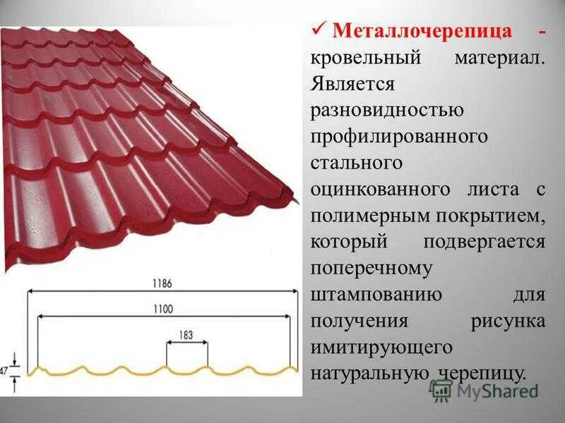 Профлист и металлочерепица. Металлочерепица для кровли толщина. Кровельного листа металлочерепицы для крыши. Металлочерепица типоразмеры. Размер металлочерепицы ширина