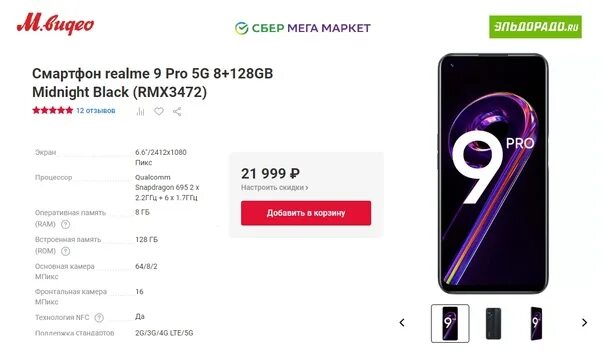 Realme note 50 4 128gb характеристики. Смартфон Realme 9 Pro 5g 8+128gb Midnight Black rmx3472. Realme 9 5g 4/128gb. Смартфон Realme 9 Pro 5g 6/128gb характеристики. Смартфон Realme 9 Pro 5g.