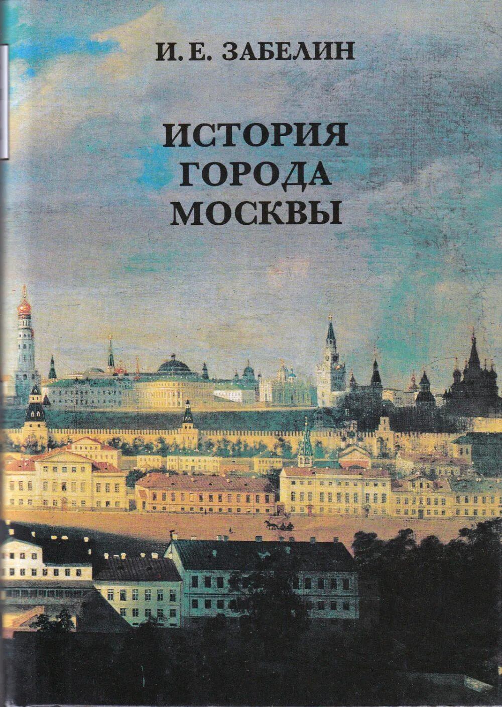Город-герой москва год. И. Города москвы книга. Книги по истории москвы. Книга в городе.