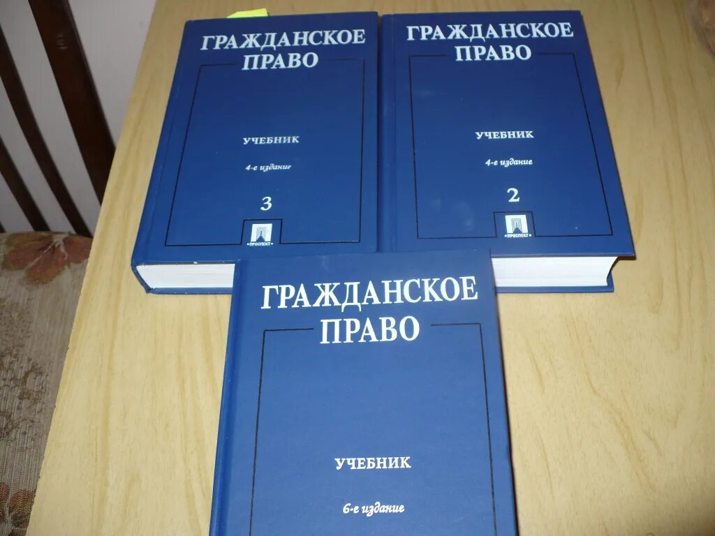 Книга право убийцы. Сергеев и толстой гражданское право том 1. Гражданское право. Учебник. Гражданское право учебник толстой Сергеев.