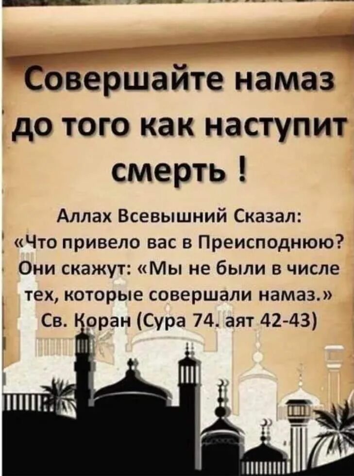 Сунна духа намаз. Совершает намаз. Совершай намаз. Не совершающий намаз. Совершай намаз вовремя.