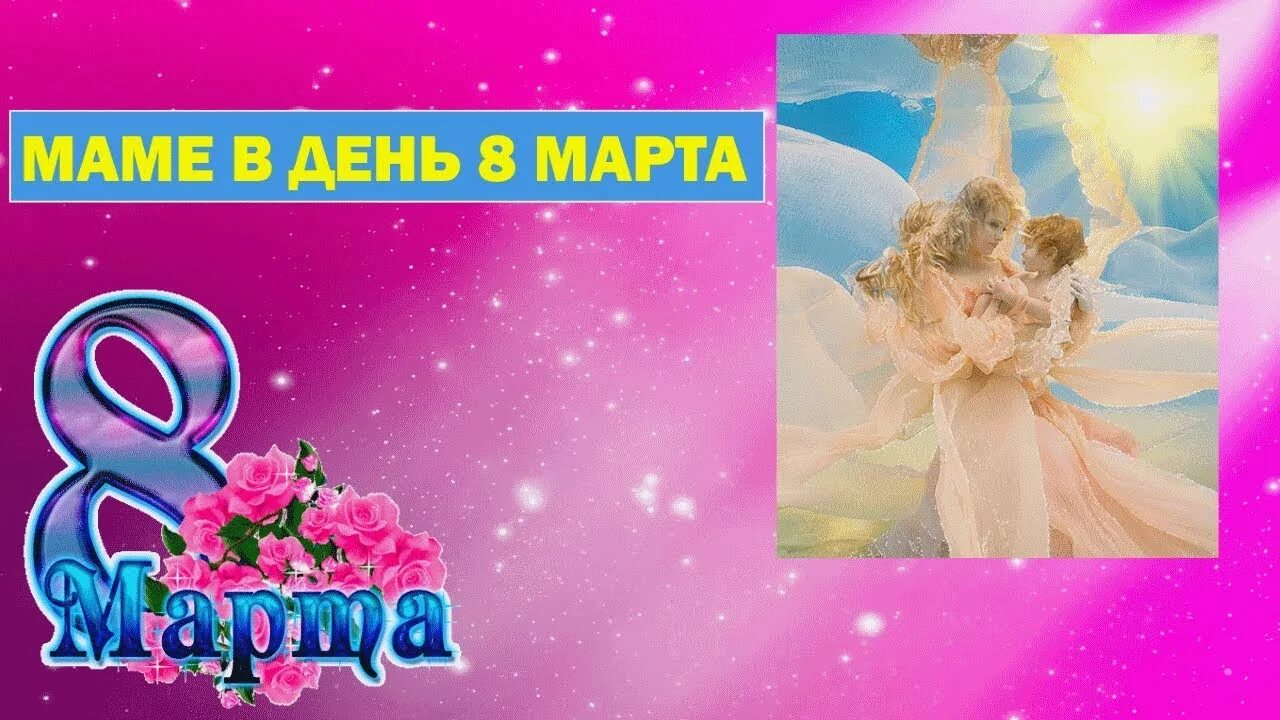 Музыка к 8 марту для девочек