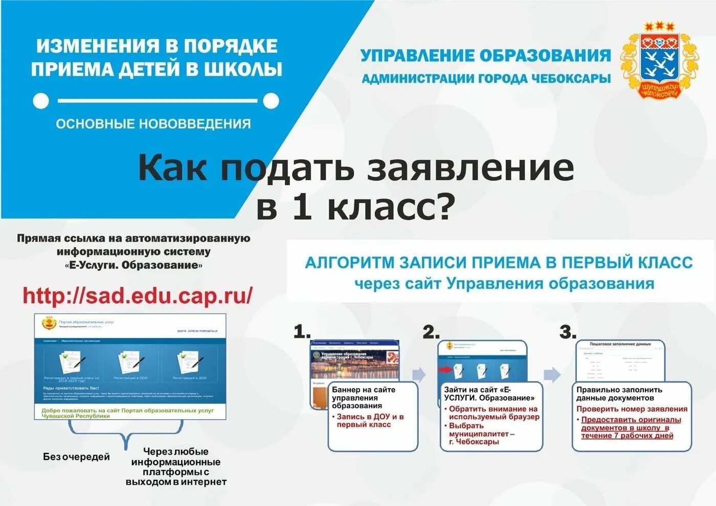 В первый класс в 2021 году. Прием в 1 класс. Прием в 1 класс в 2021 году. Записать ребенка в 1 класс. Приема заявлленй впервый кламсс.