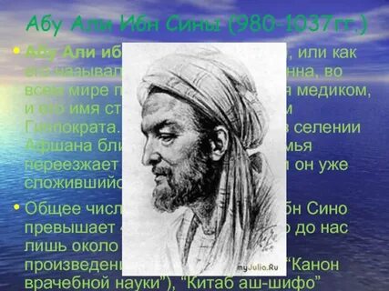 Абуали сино