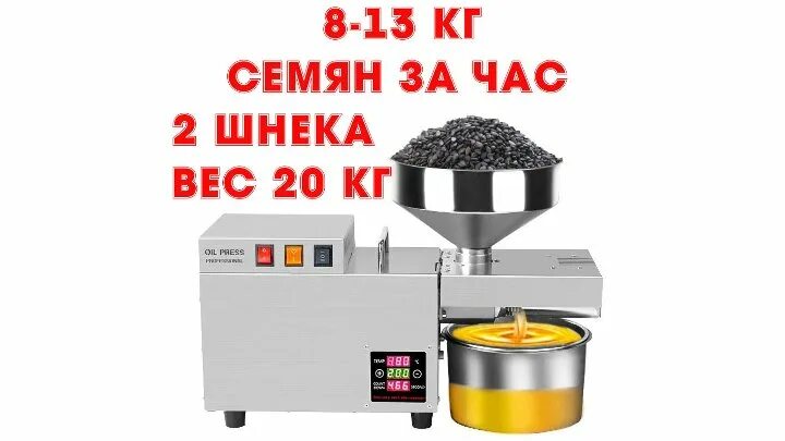 Маслопресс Oil professional 2022. Шнек.маслопресс 16 кг 1500 VT. Маслопресс 1500w. Press 2022