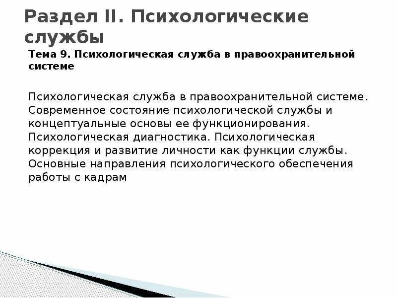 Психология функционирования. Психология функционирования