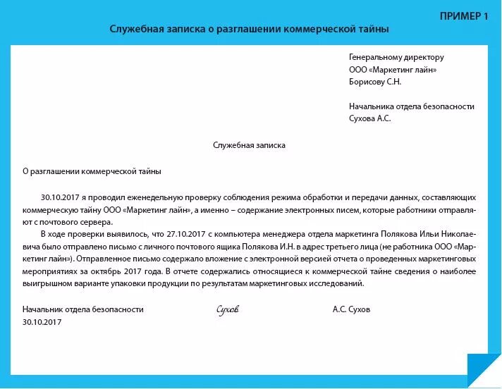 В связи с принятием новых. Служебная записка о предоставлении документов в суд. Служебная записка о предоставлении гостиницы пример. Служебная записка на ходатайство сотрудника. Как написать служебную записку о проверке документов.