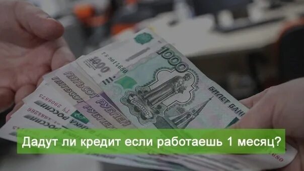 Оформят ли кредит если ответила да. 200 Тысяч рублей картинка.
