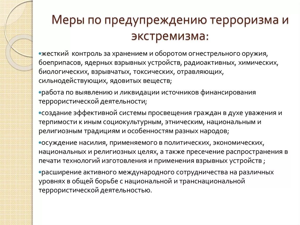 Какие меры предупреждения терроризма. Меры по предупреждению терроризма. Меры предупреждения террористических актов. Меры по предотвращению террористического акта. Меры профилактики терроризма и экстремизма.