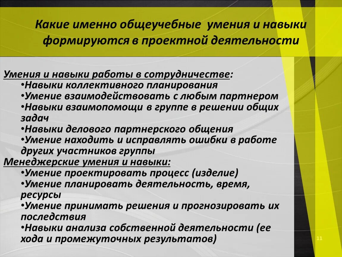 5 групп навыков. Навыки сотрудничества умение. Какие умения и навыки формируются в сотрудничестве. Преимущество индивидуальных проектов. Умения и навыки в проектной деятельности.