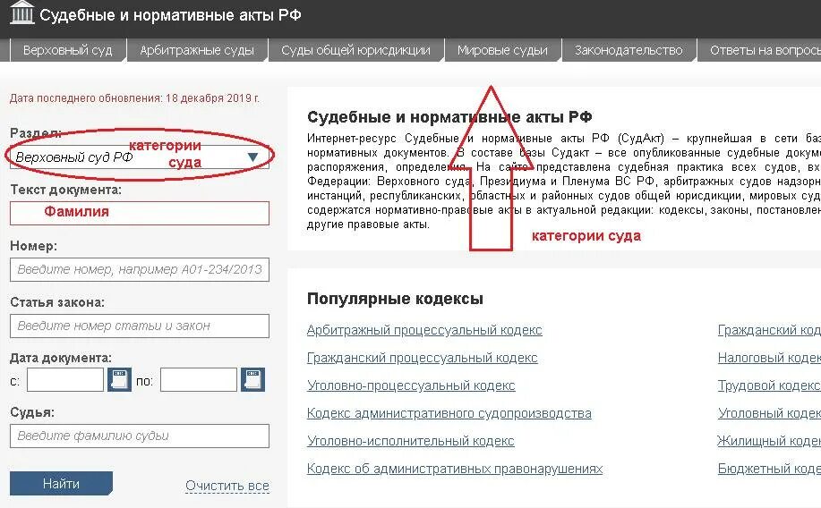 Проверить на сайте суда. Номер судебного дела по фамилии. Где найти постановление суда. Как найти судебное решение. Поиск решений судов по фамилии.