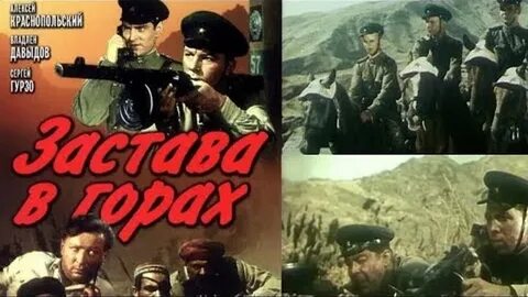 Застава в горах 1953