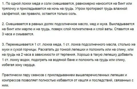 Как сделать медовую лепешку от кашля