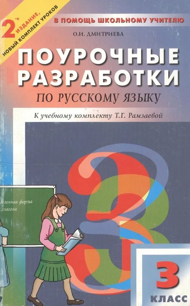 Поурочки 1 класс школа россии