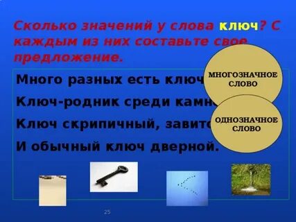 Значение слова ключ