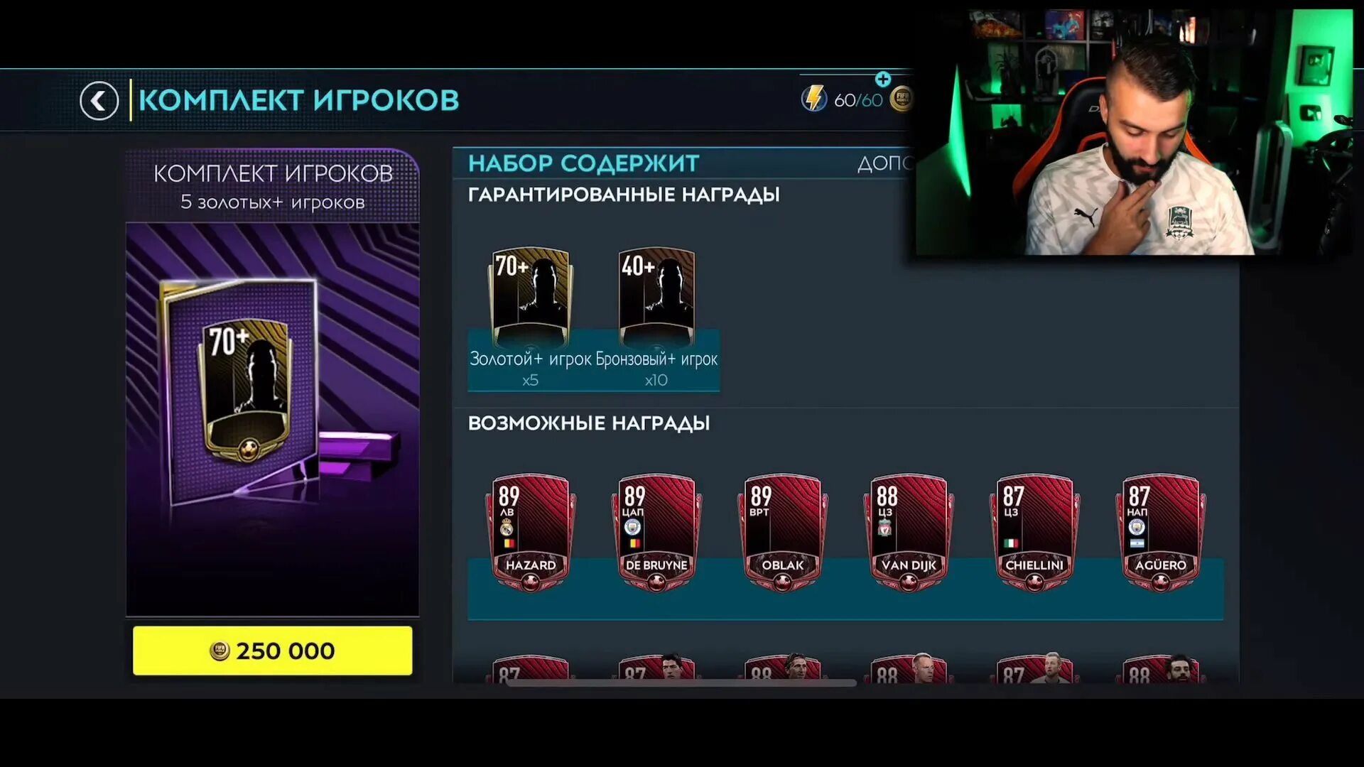 Взломанная fifa mobile