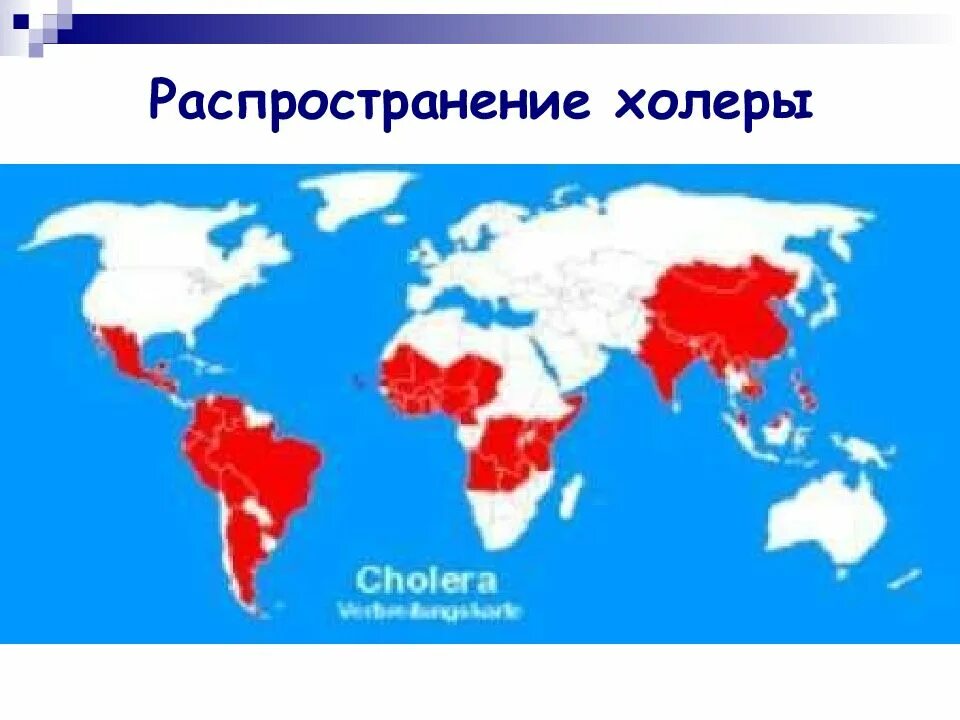 Заражение воды холерой в россии. Холера ареал распространения. Холера карта распространения. Распространенность холеры. Холера заболеваемость.