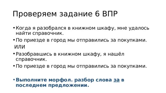 Встретиться по приезду в столицу. По приезду в город мы отправились за покупками.. 7 Кл повторение темы предлог презентация.