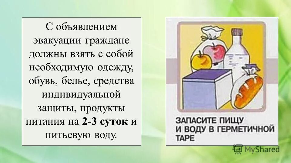 при объявлении эвакуации граждане обязаны. обязанности населения при эвакуации. что надо взять с собой во время эвакуации?. какие документы нужно взять с собой при эвакуации. куда необходимо следовать при объявлении эвакуации.