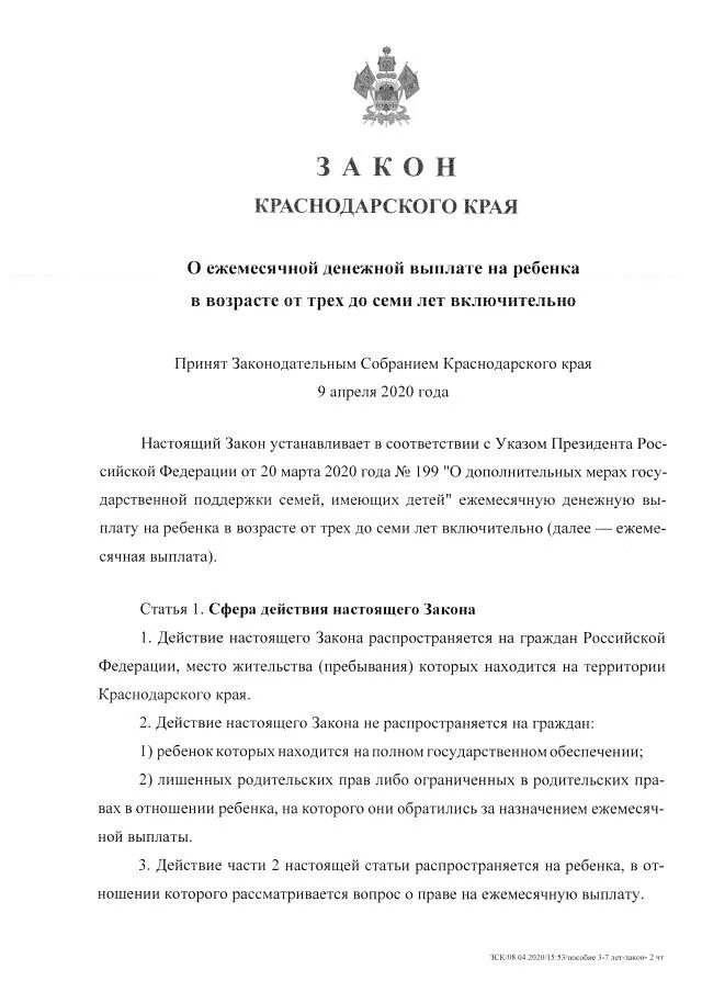 Новые законы краснодарского края. Законы субъектов краснодарского края. Приоритетные направления развития сельского хозяйства. Закон краснодарского края. Основной закон краснодарского края.