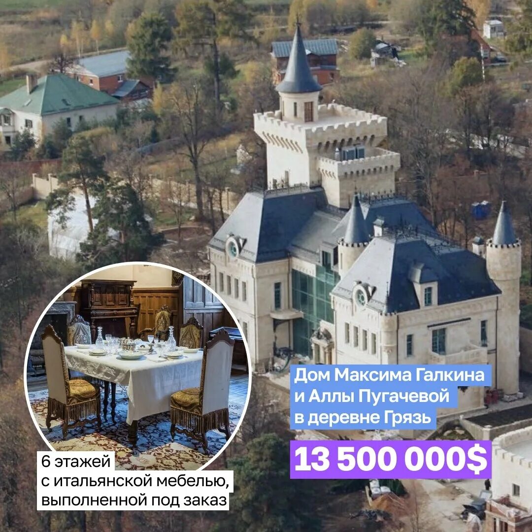 Где живет пугачева. Дом Аллы Пугачевой и Максима Галкина в деревне грязь. Особняк Галкина в деревне грязь. Замок Галкина и Пугачевой в деревне грязь. Дворец Галкина и Пугачевой в деревне грязь.